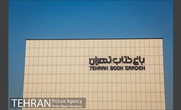 باغ کتاب تهران 36