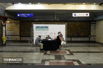 پایگاه مشاوره حقوقی در ایستگاه مترو امام خمینی(ره) 1