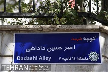 مراسم نصب تابلوی کوچه به نام شهید آتش نشان داداشی 3