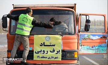 مانور برف روبی منطقه 19 شهرداری تهران 23