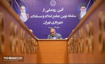 آئین رونمابى از سامانه نوین جامع املاک ومستغلات شهردارى تهران 9