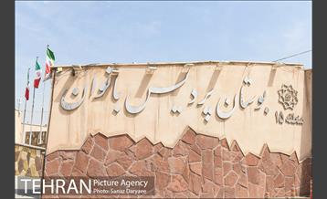 بوستان پردیس بانوان 3