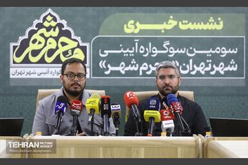 نشست خبری سومین سوگواره آیینی «محرم‌شهر» 4