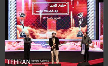 بیست و یکمین جشن سینمای ایران 15