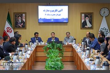 آیین تکریم و معارفه شهرداران مناطق تهران 33