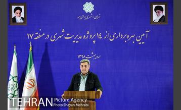 بهره برداری از 14 پروژه مدیریت شهری منطقه 17 با حضور شهردار تهران 23