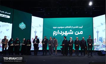تقدیر از فعالان سومین دوره طرح من شهردارم 59