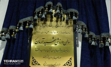 آیین افتتاح پروژه ‌های منطقه 5 شهرداری تهران 1