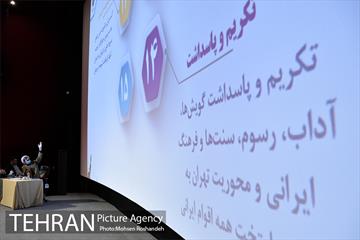 شصت و هفتمین نشست شورای مدیران سازمان فرهنگی هنری شهرداری تهران 12