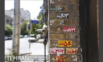 رو درو دیوار این شهر 2