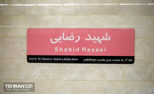 توسعه متروی تهران؛ ایستگاه شهید رضایی 13