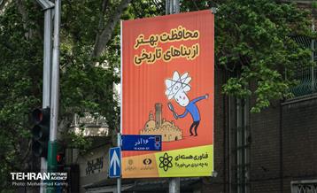 اکران کاربردهای فناوری هسته ای در شهر 12