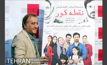 اکران خصوصی فیلم سینمایی نقطه کور‎ 7