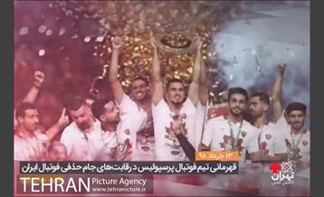 | مالتی‌مدیا | تهران در سالی که گذشت خرداد 1398