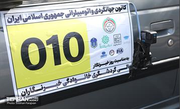 رالی خانوادگی خبرنگاران 25