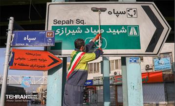 اجرای طرح تحول نگهداشت شهر 16