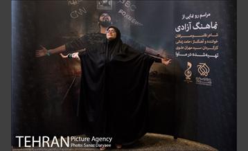 مراسم رونمایی از نما آهنگ آزادی‎ 1