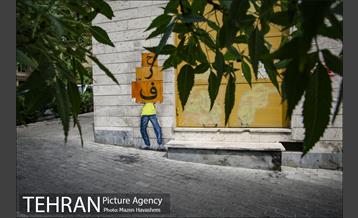 شهرنگار؛ توانیر 4