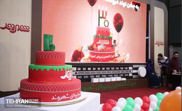 جشن سی سالگی فروشگاه‌های زنجیره‌ای شهروند 25