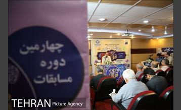 چهارمین دوره مسابقات قرآن کریم سازمان بازنشستگی شهرداری 2