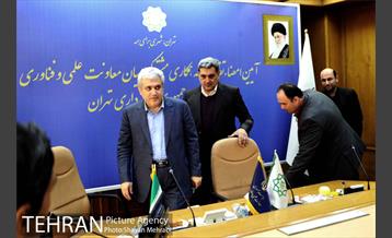 آیین امضای تفاهم نامه همکاری مشترک معاونت علمی و فناوری ریاست جمهوری و شهرداری تهران 2