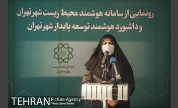 مراسم رونمایی از سامانه هوشمند محیط زیست و داشبورد هوشمند توسعه پایدار شهر تهران 13