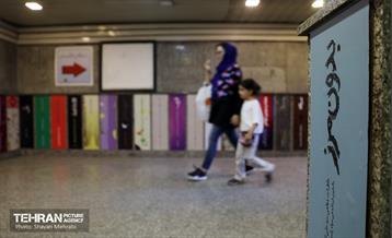 مترو مصلی و شهید بهشتی در ایام نمایشگاه کتاب 5