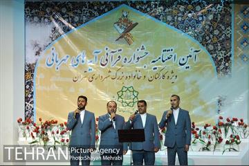 اختتامیه جشنواره قرآنی آیه های مهربانی 11