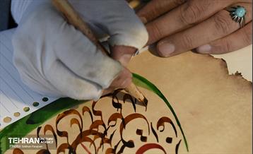 کارگاه آموزشی خوشنویسی 4