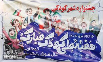 جشنواره شهر کودکی هفته ملی کودک بوستان دامپزشک 23