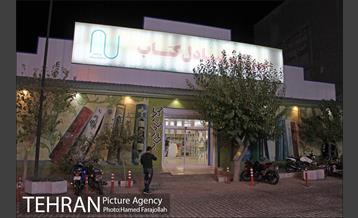 مرکز تبادل کتاب 1