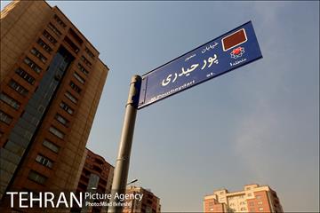 آیین پلاک کوبی خیابان و رونمایی از سردیس منصور پورحیدری‎ 2