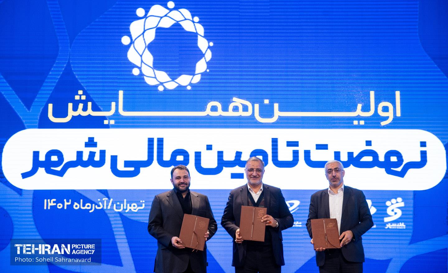 اولین همایش «نهضت تأمین مالی شهر» 1