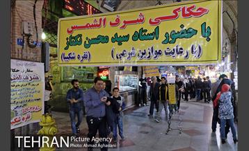 حکاکی شرف شمس، بازار شهرری 7