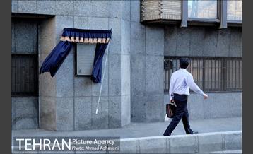 نام "جرج جرداق" بر یکی از معابر تهران 23