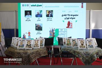 رونمایی از مجموعه ۲۵ جلدی «متولد تهران» 28
