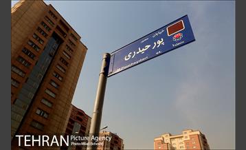 آیین پلاک کوبی خیابان و رونمایی از سردیس منصور پورحیدری‎ 2