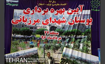 آیین بهره برداری بوستان شهدای مرزبانی‎ 21