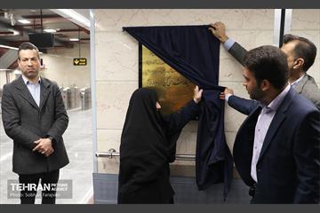 افتتاح ایستگاه متروی شهدای کن 1