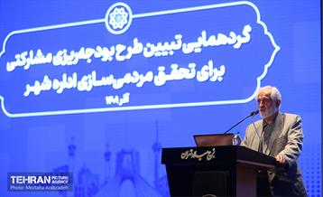 گردهمایی تبیین طرح بودجه ریزی مشارکتی 16