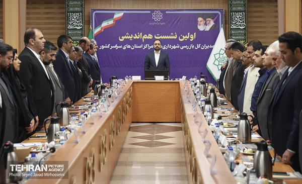 نشست تبادل تجربیات مبارزه با فساد 21