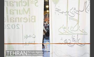 افتتاح پنجمین دوسالانه دیوارنگاری شهری 18