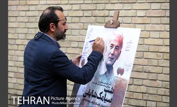 بزرگداشت سیامک شایقی 30