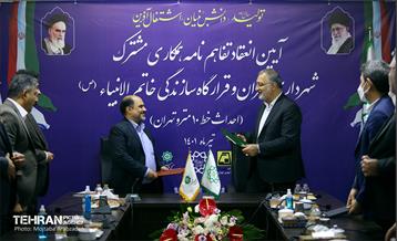 آیین انعقاد تفاهم‌نامه همکاری بین شهرداری و قرارگاه خاتم‌الانبیا (ص)