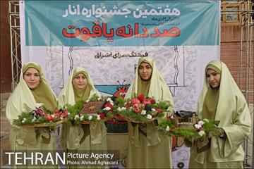 هفتمین جشنواره انار فرهنگسرای اشراق 6