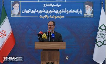 آیین افتتاح پارک علم‌ و فناوری شهری شهرداری تهران 22