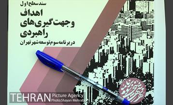 دومین جلسه هم اندیشی نخبگان شهر تهران با شهردار تهران 8