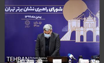 جلسه شورای راهبردی نشان برتر تهران 37