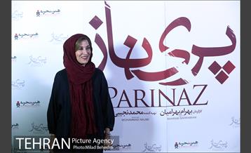 اکران خصوصی فیلم سینمایی پریناز‎ 3