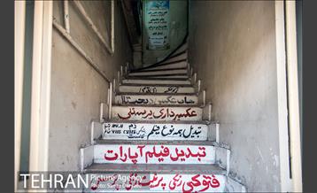 میدان بهارستان‎ 16